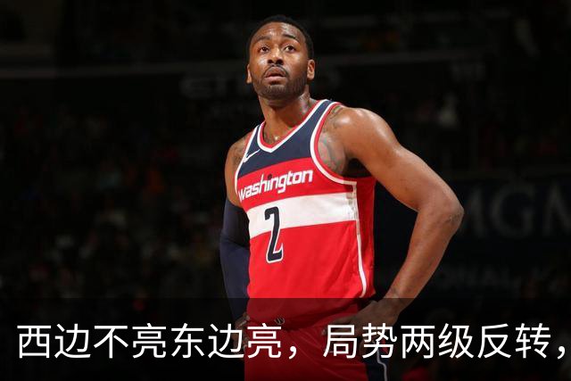 西边不亮东边亮，局势两级反转，中国也没想到，世界开了个大玩笑