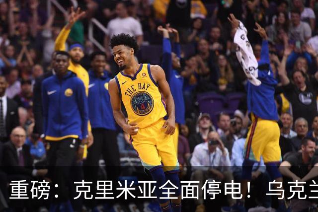 重磅：克里米亚全面停电！乌克兰连续打击南部俄军指挥所