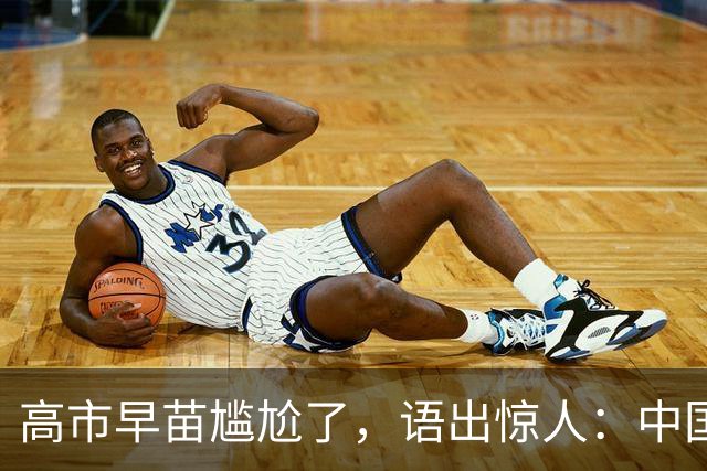 高市早苗尴尬了，语出惊人：中国制裁是莫大的荣幸，这都是戏